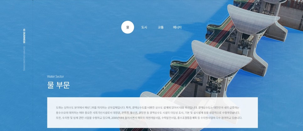 (주)도화엔지니어링 이미지