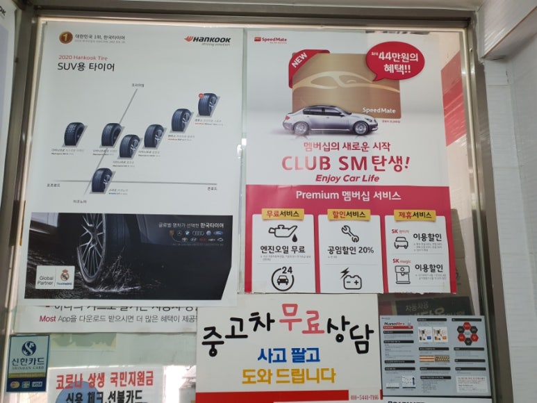 스피드메이트녹번점 이미지