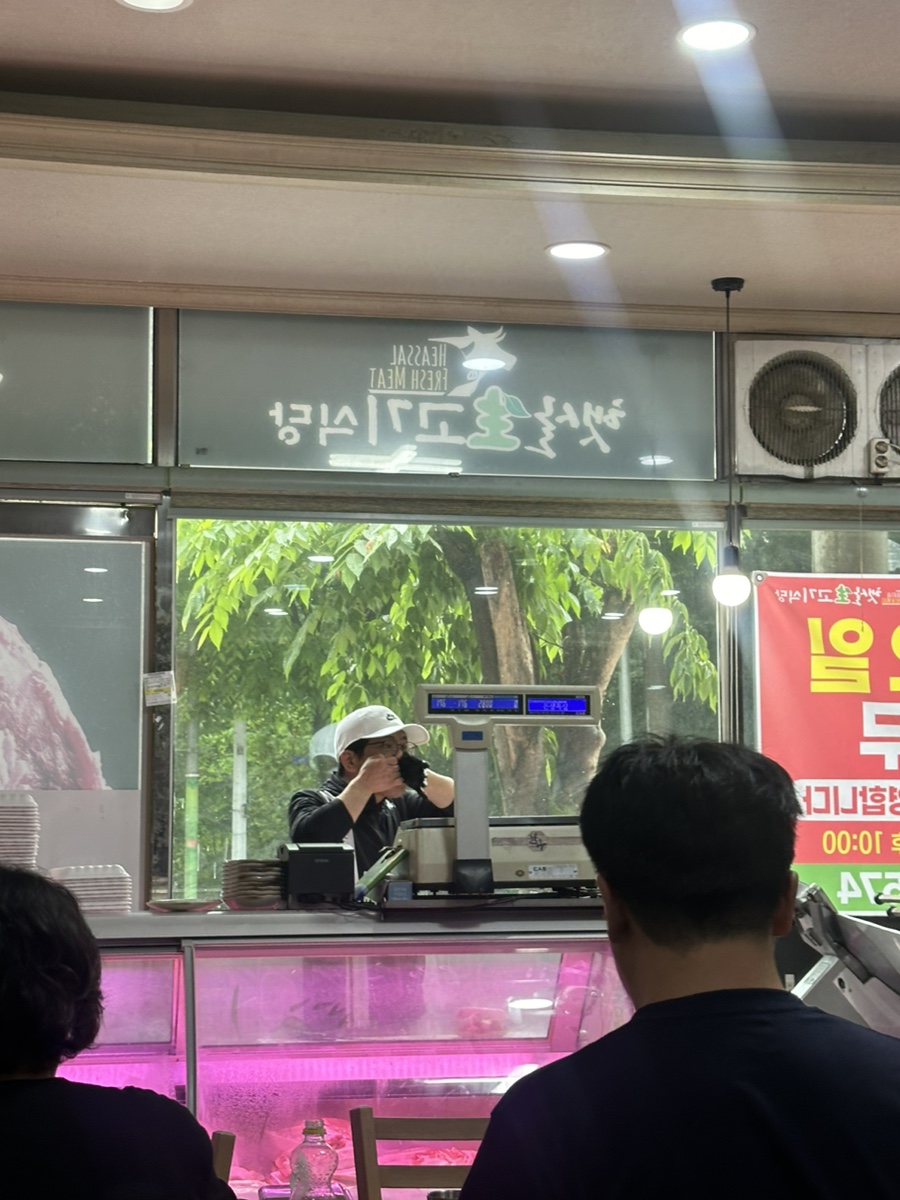 햇살정육 이미지