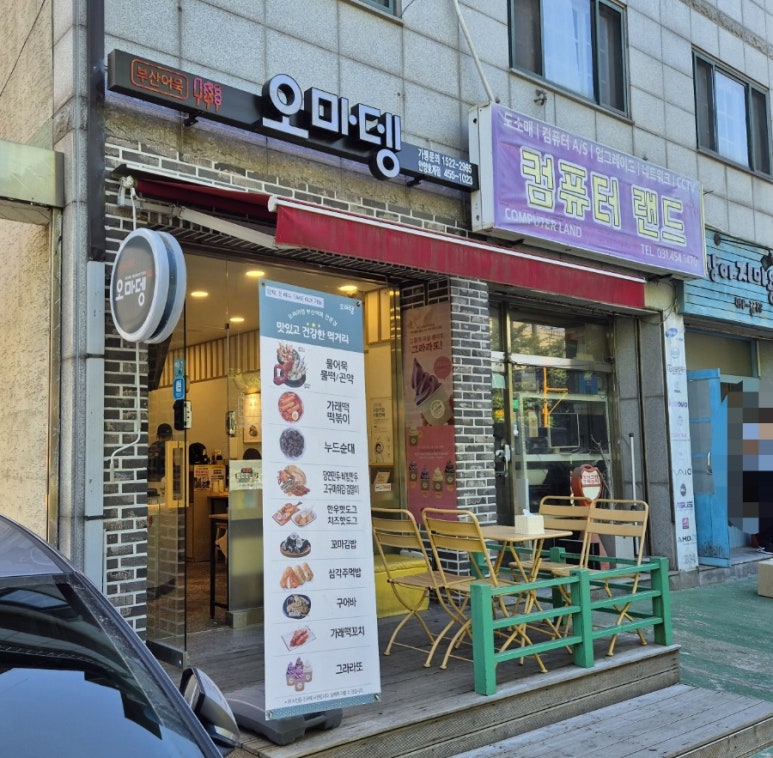 오마뎅안양 이미지