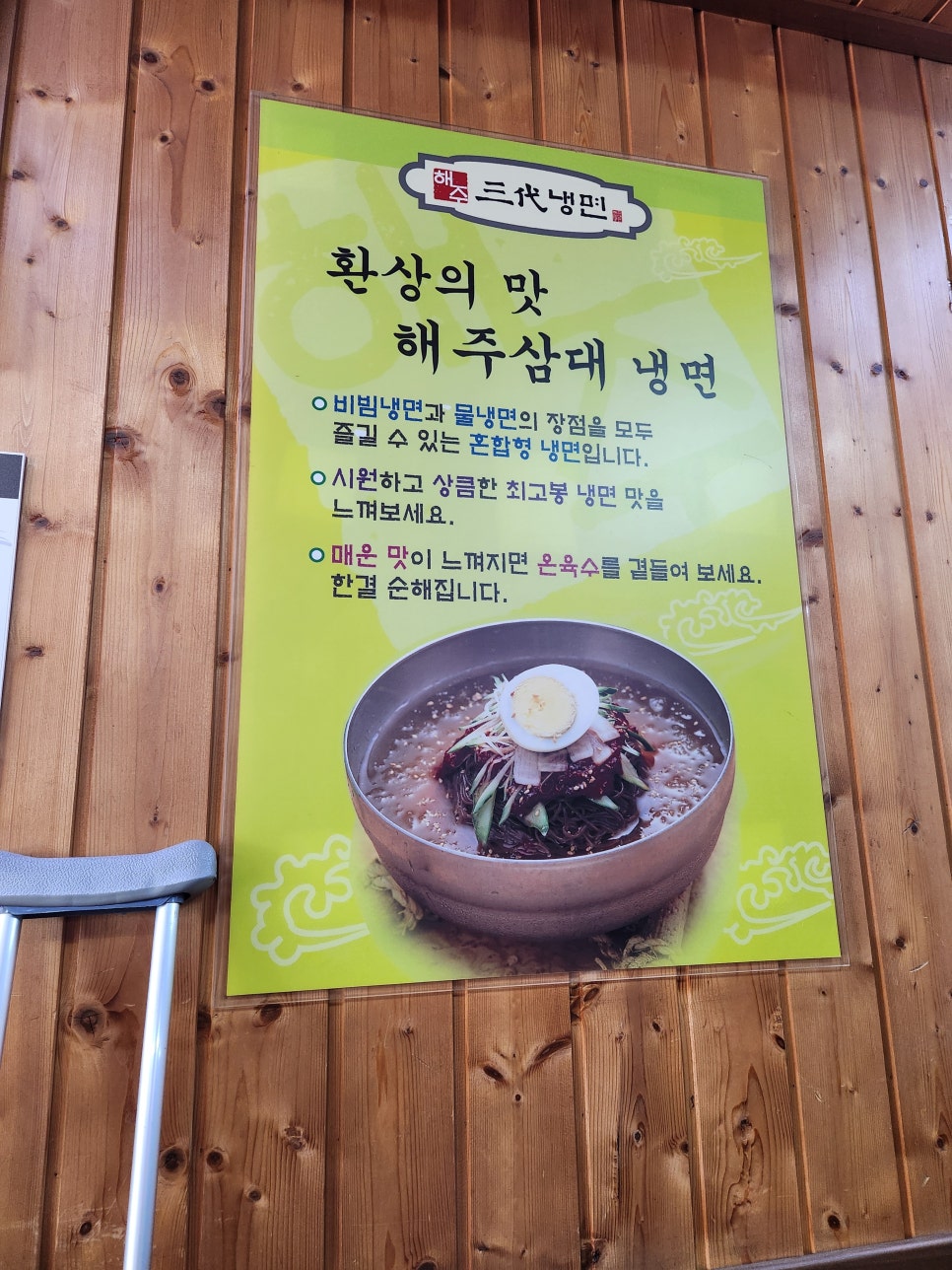 삼대함흥냉면 이미지