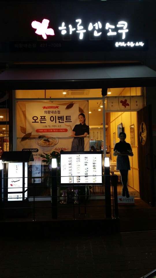 하루엔소쿠라 이미지