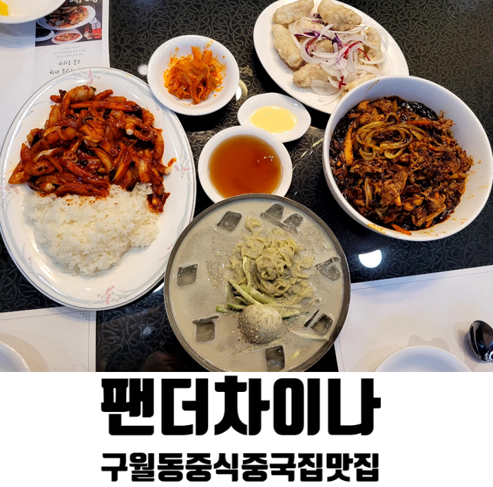 팬더차이나(Pan the 차이나) 이미지