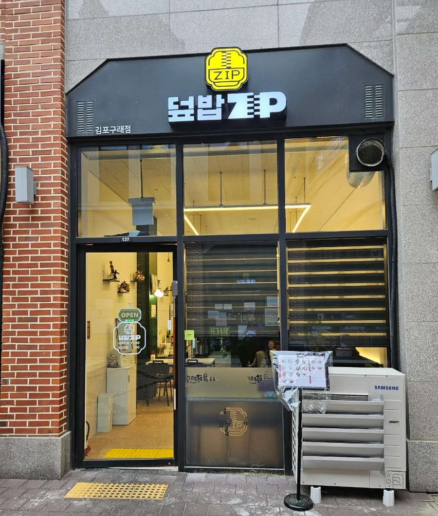 덮밥zip 이미지