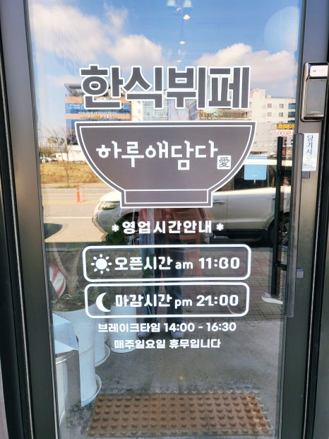 하루애 한식뷔페 이미지