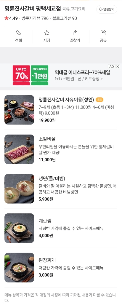 명륜진사갈비평택세교점 이미지