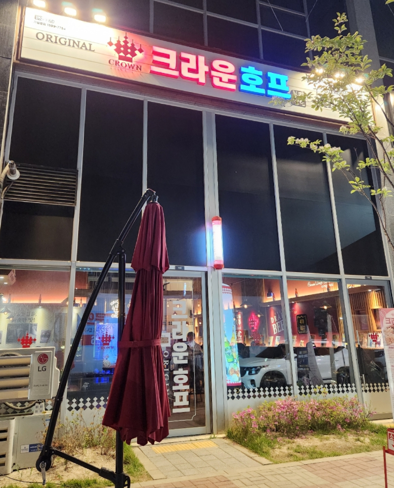 크라운호프 오송바이오단지점 이미지