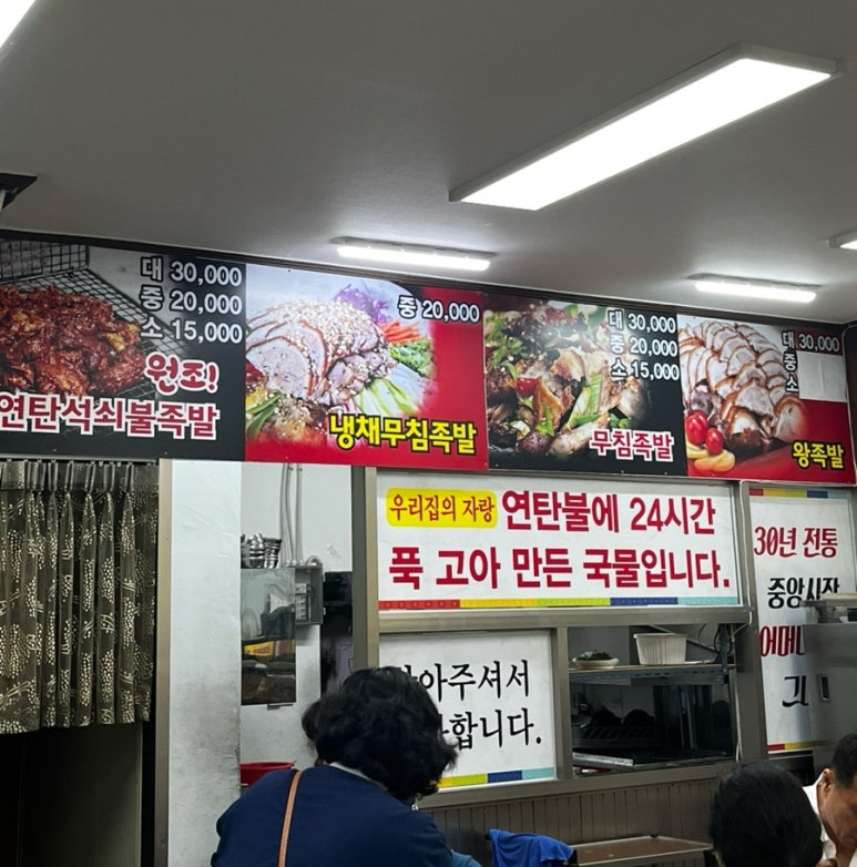 김가네불족발왕족발 이미지