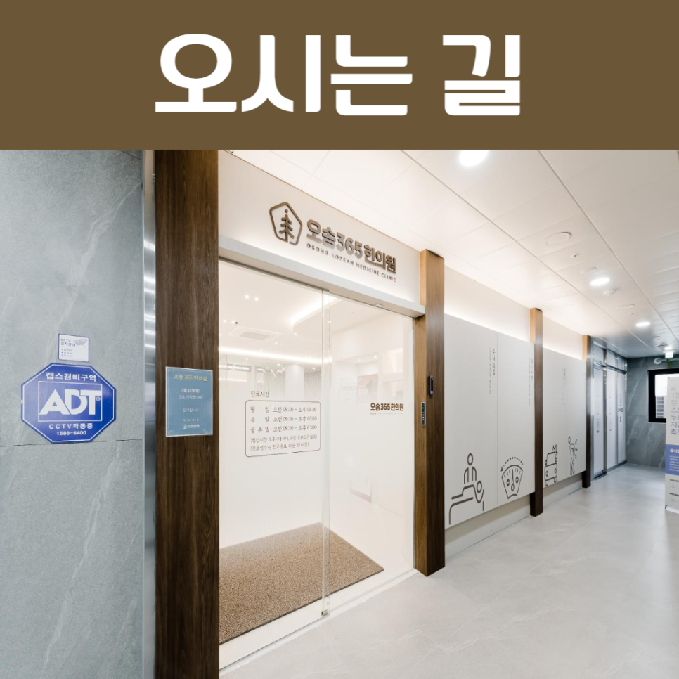 오송365한의원 이미지