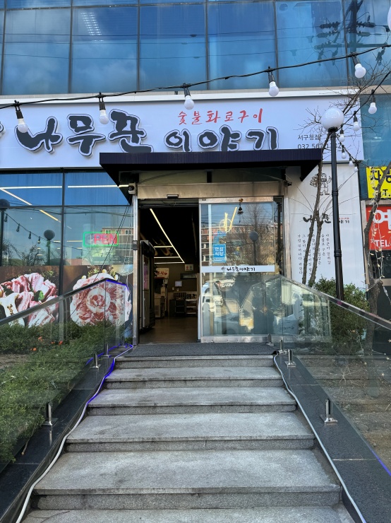 숯 이야기 이미지