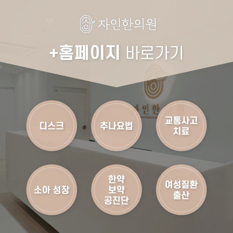 자인한의원 이미지