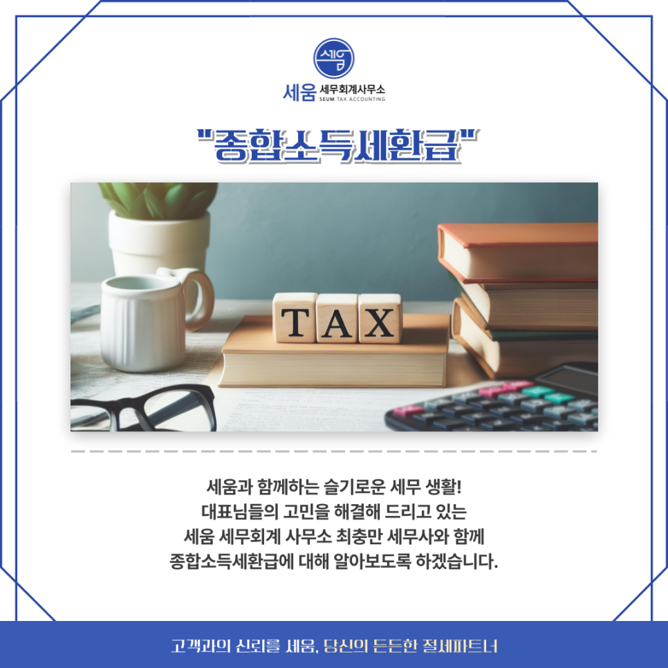세움세무회계사무소 이미지