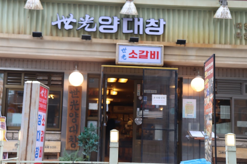 세광양대창 이미지