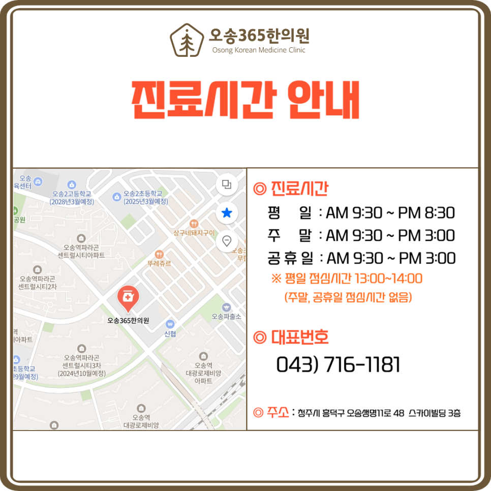오송365한의원 이미지