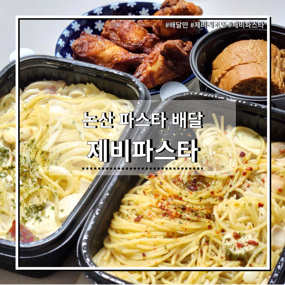 제비파스타앤리조또 이미지