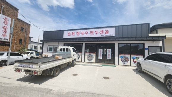 운천칼국수 이미지