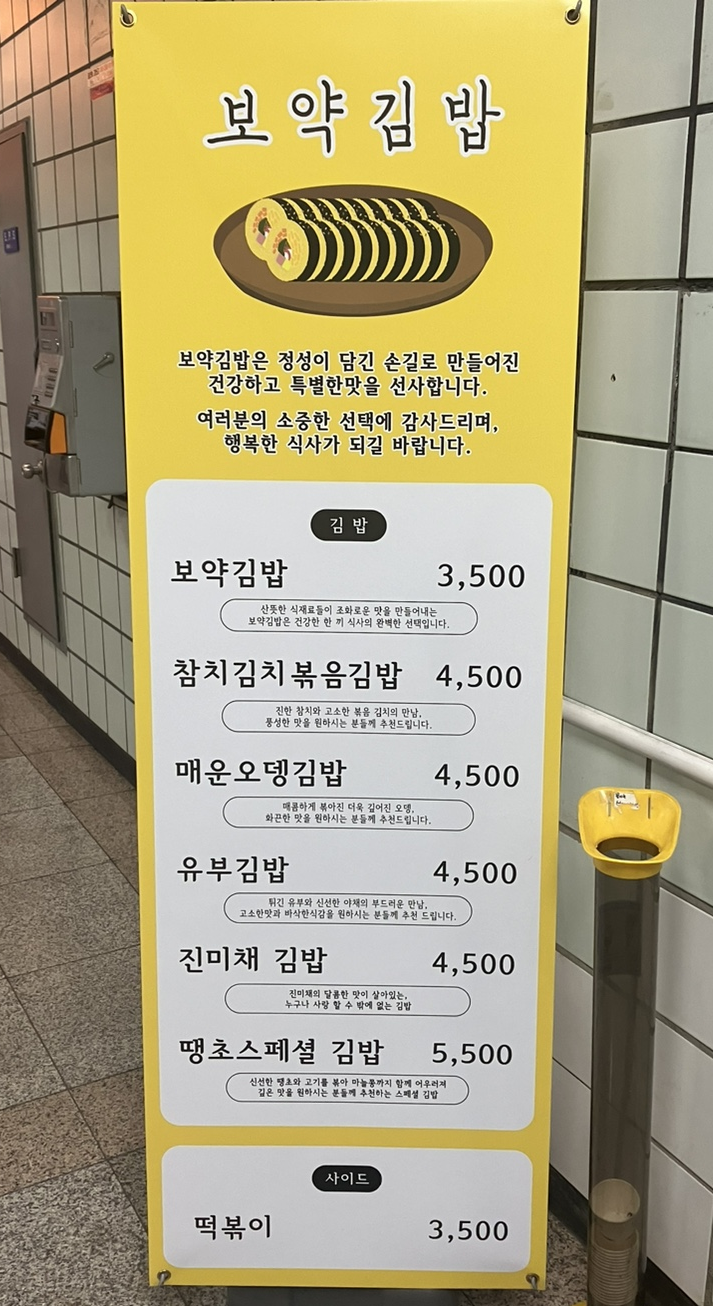 보약김밥 이미지