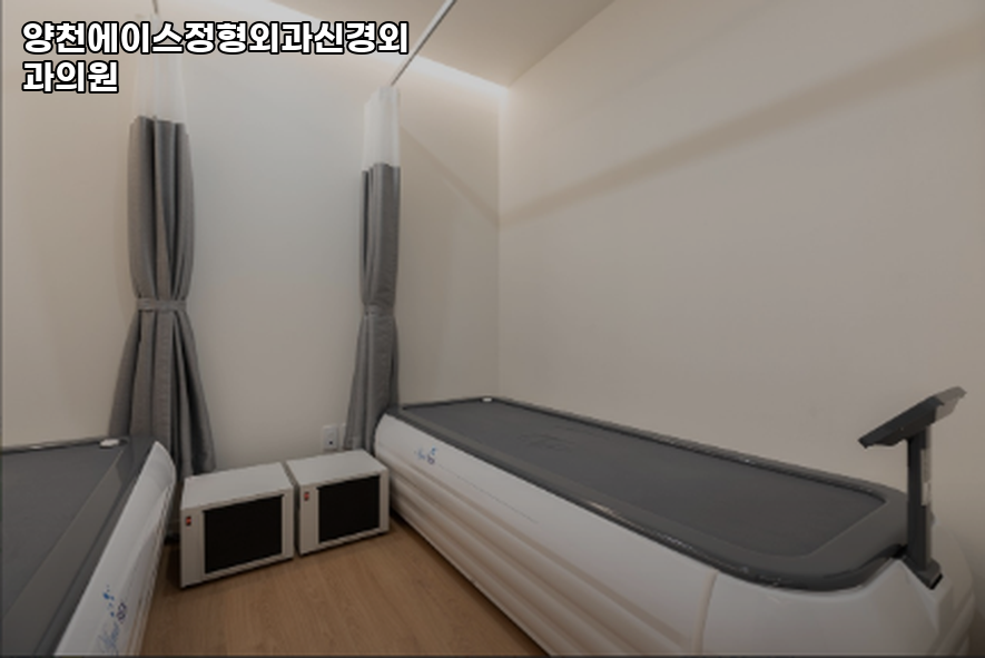 양천에이스정형외과신경외과의원 이미지