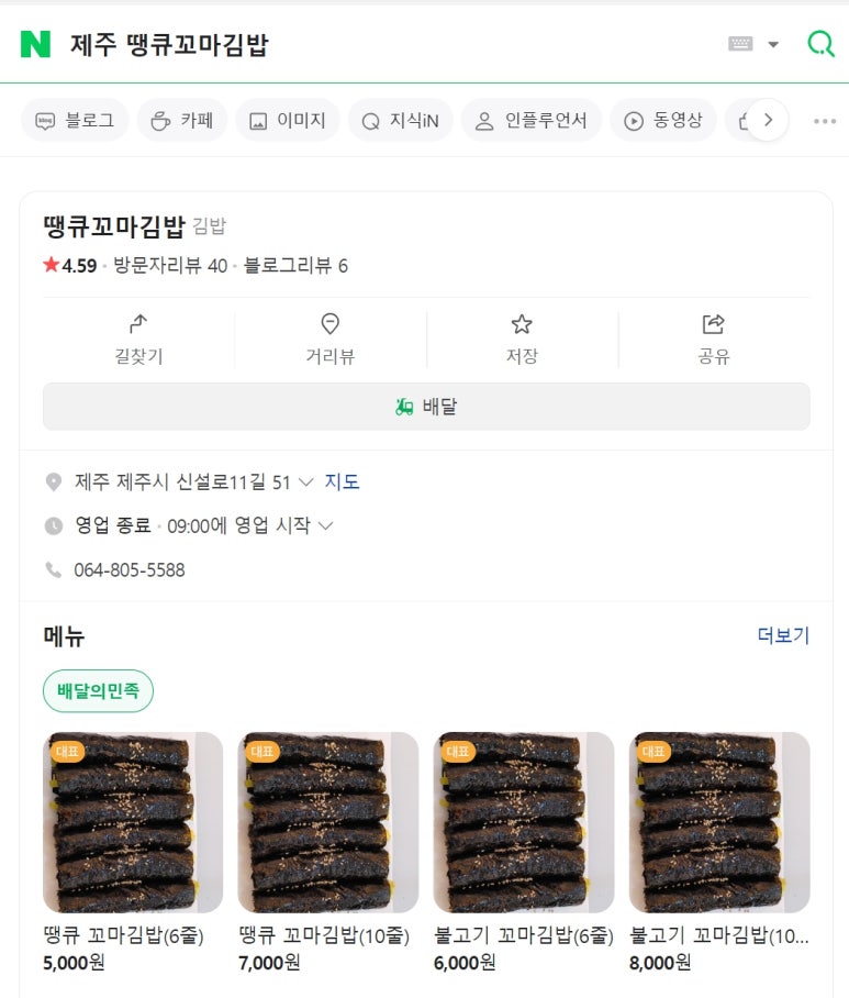 땡큐꼬마김밥 이미지