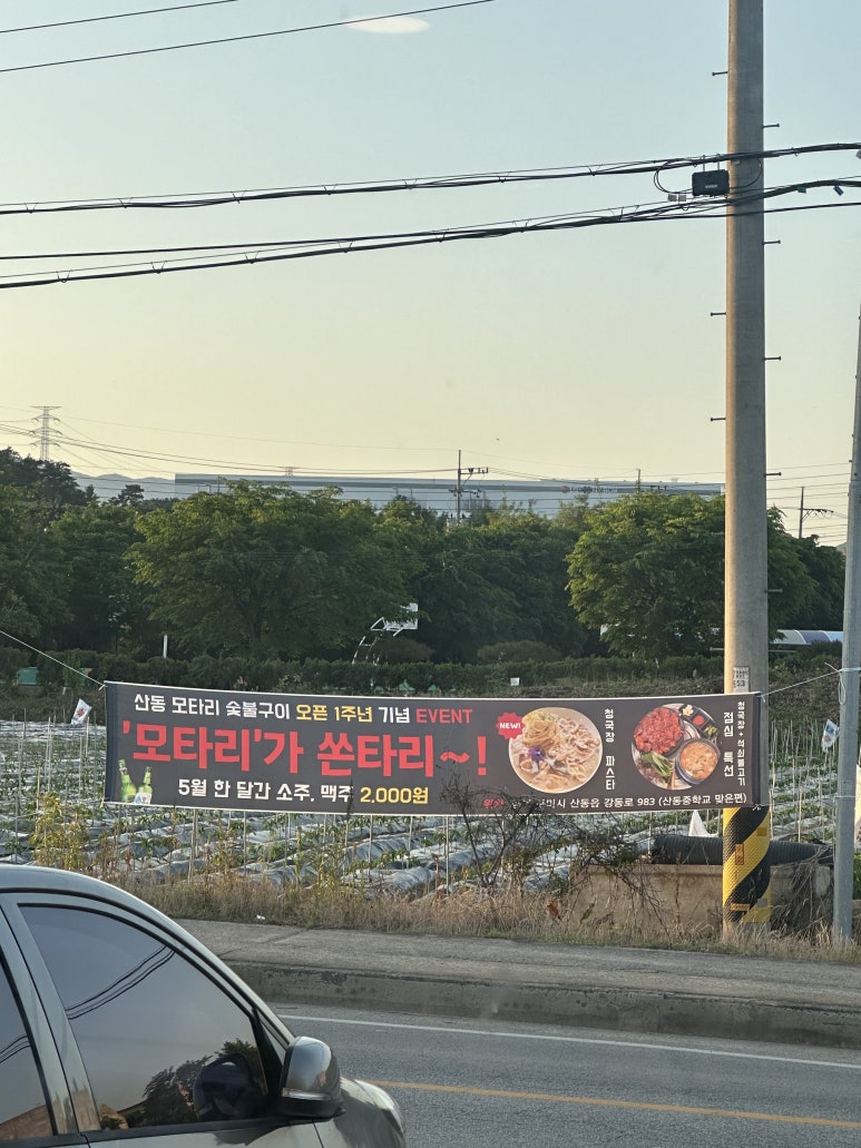 모타리숯불구이 이미지