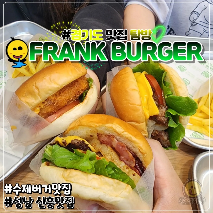 프랭크버거 성남신흥점 이미지