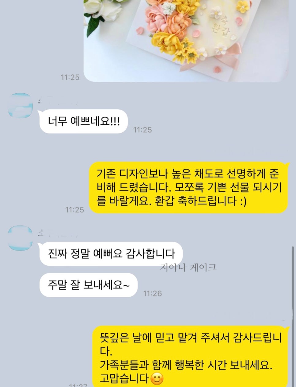 지아나케이크 이미지