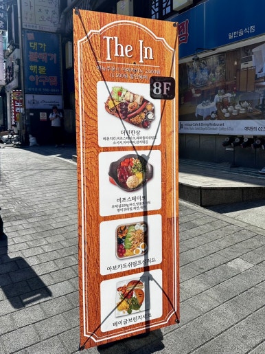 더인(The In) 이미지