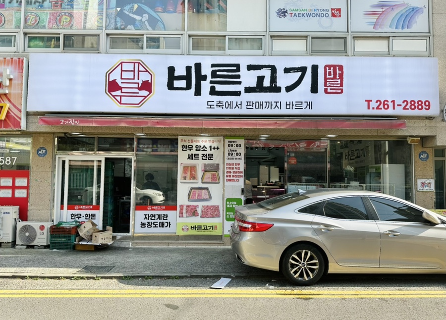 참좋은착한정육점 이미지