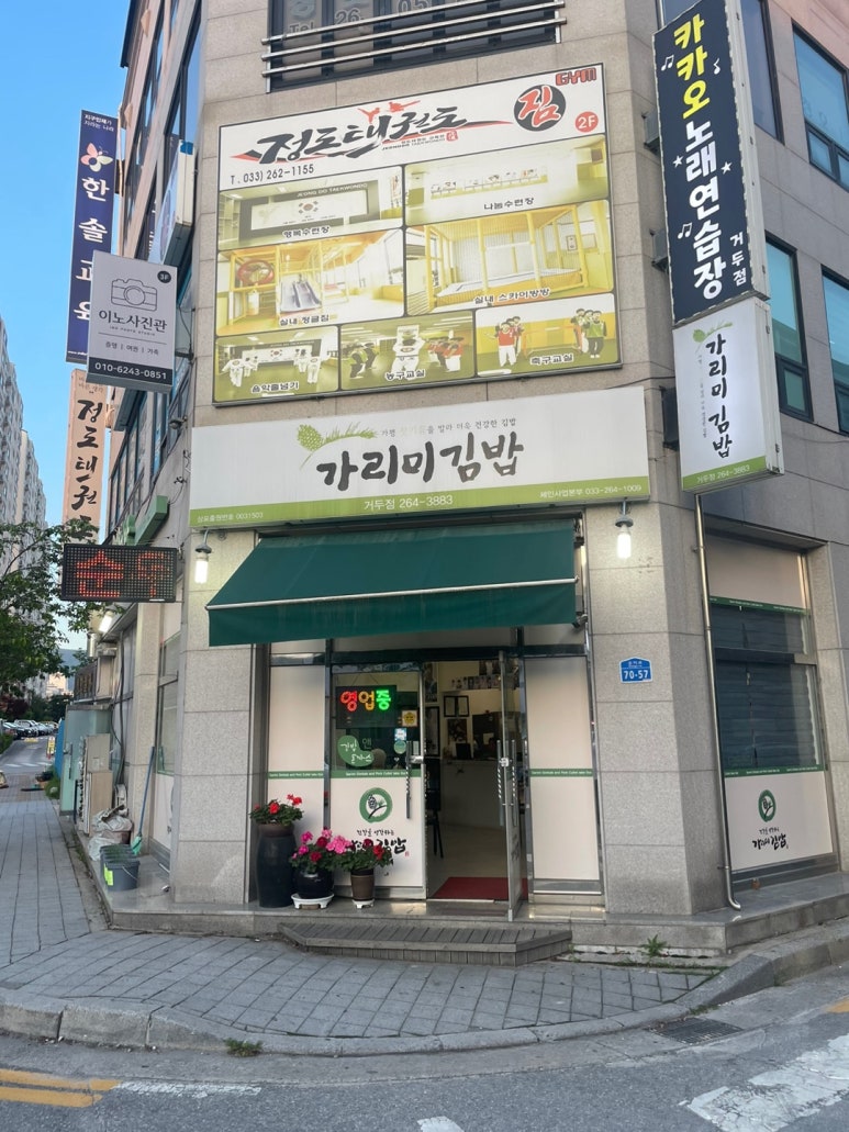 가리미김밥 이미지