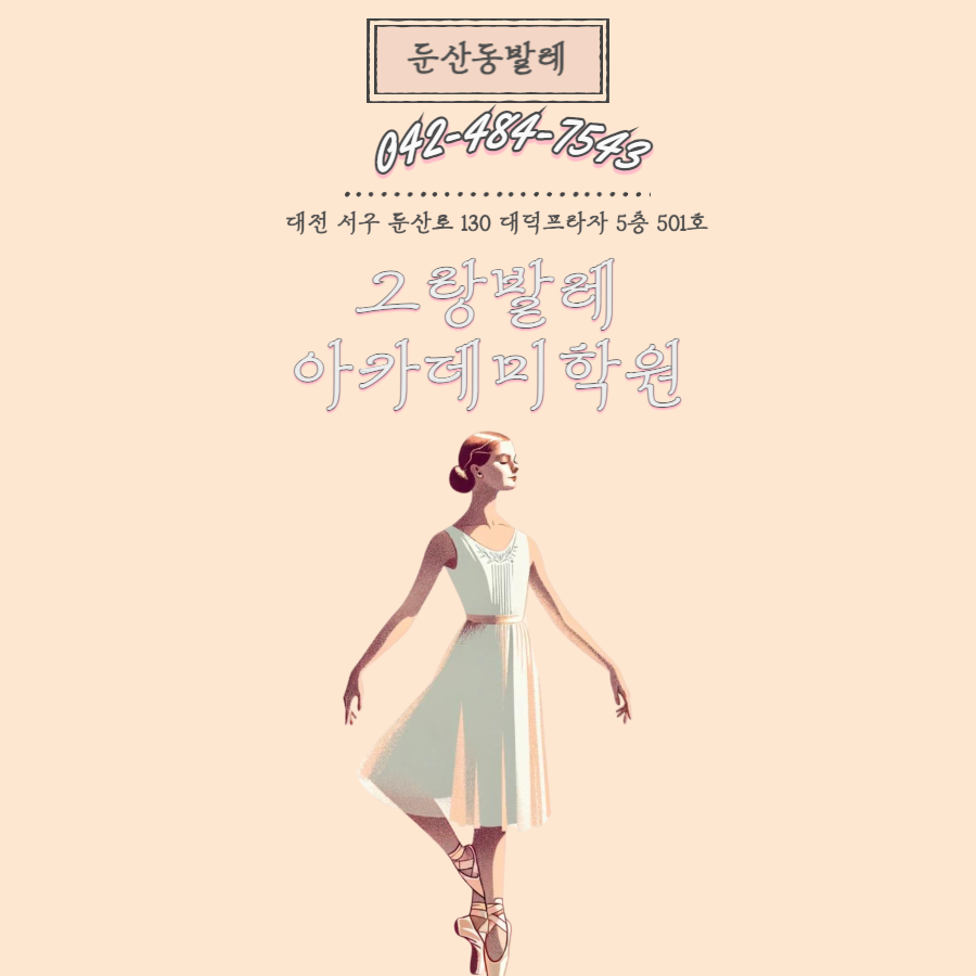그랑발레아카데미학원 이미지