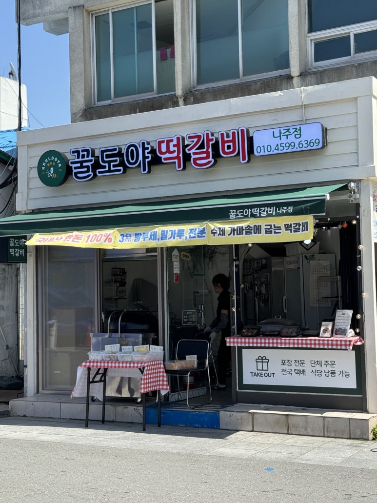 꿀도야 떡갈비 나주점 이미지