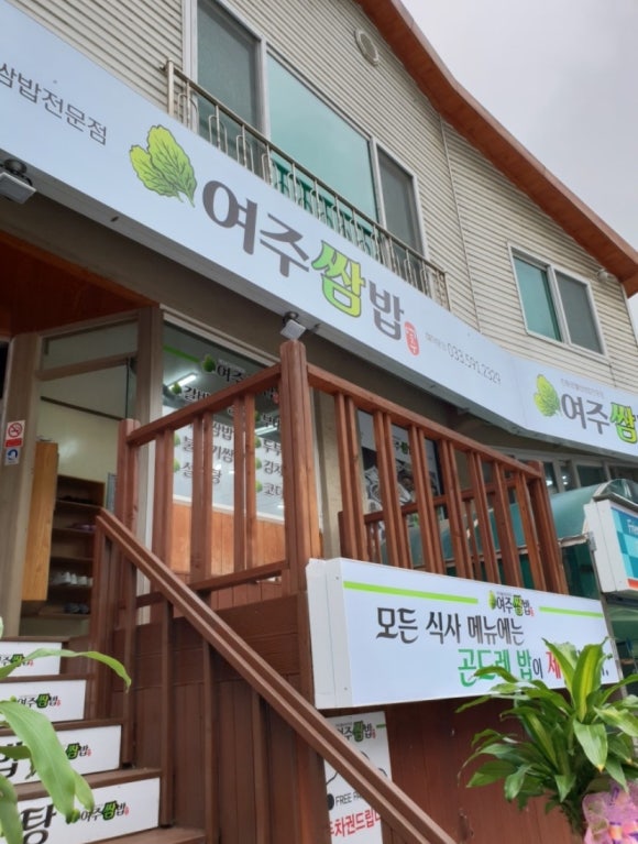 정선 곤드레 쌈밥 이미지