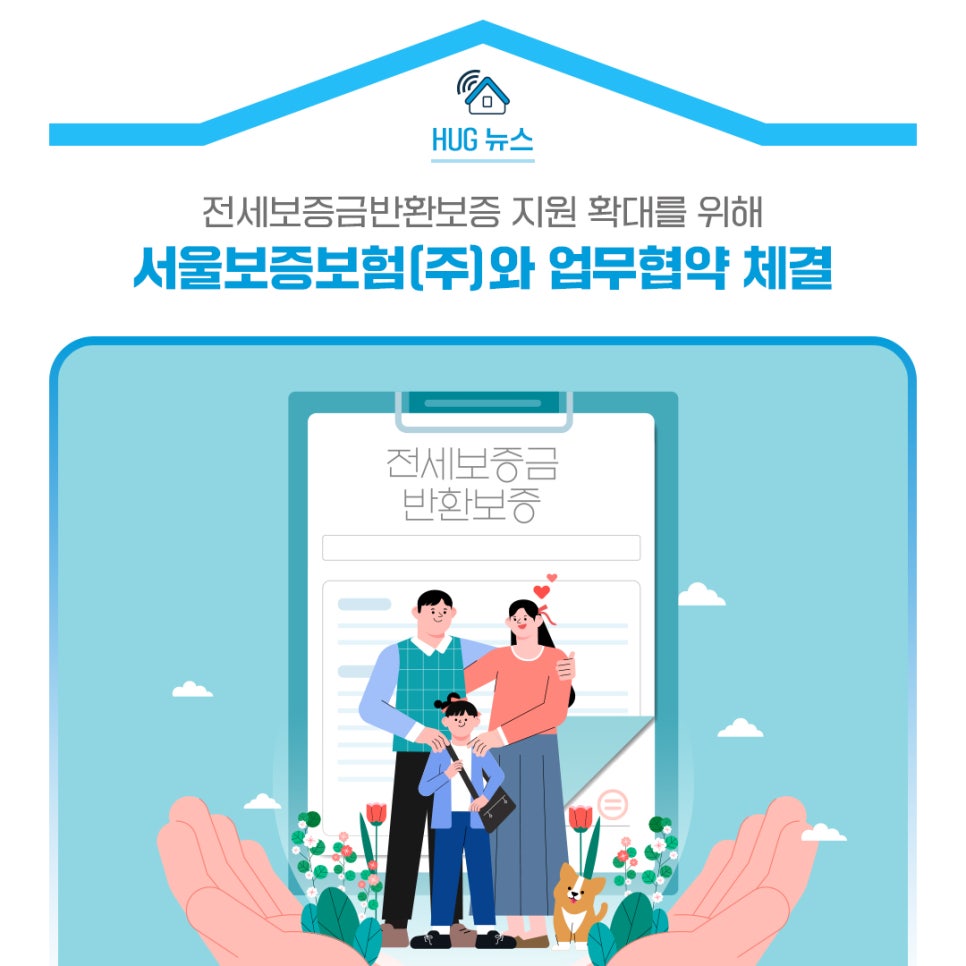 서울보증보험(주) 이미지