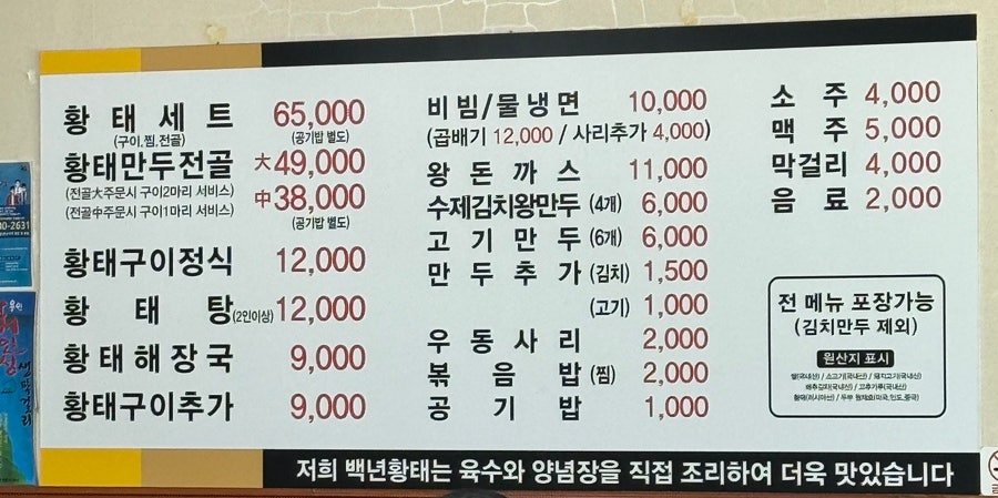 백년황태 이미지