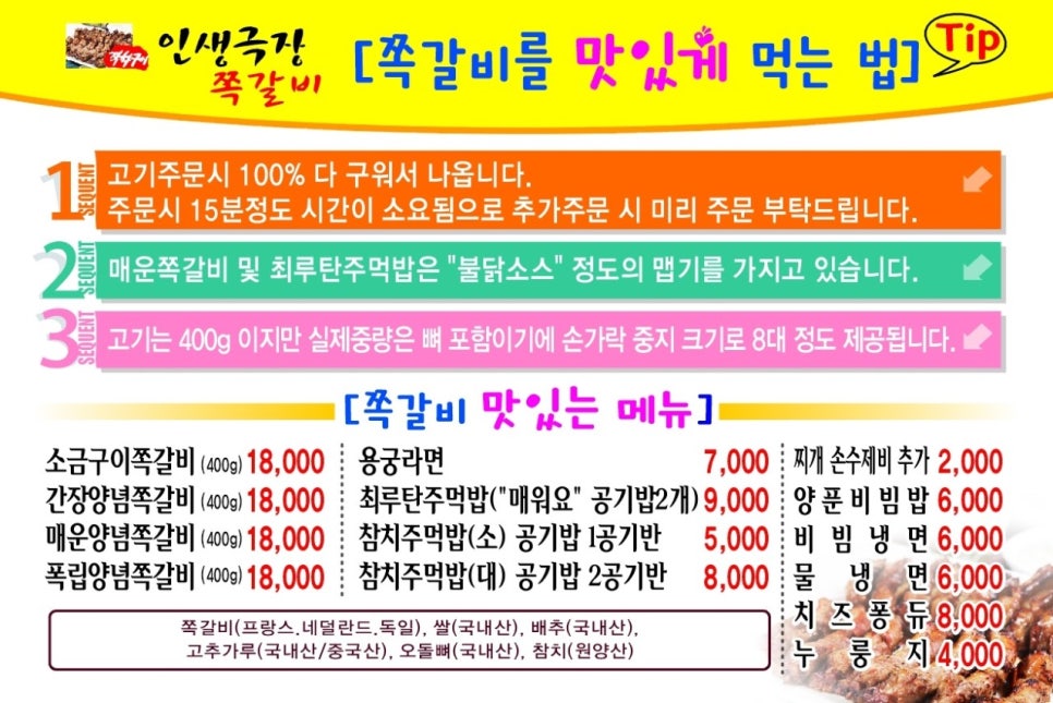 인생극장쪽갈비 이미지