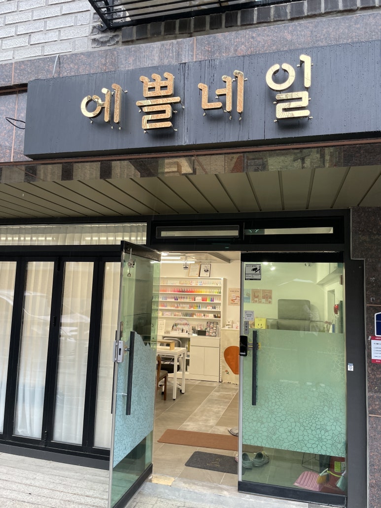 에쁠네일 이미지