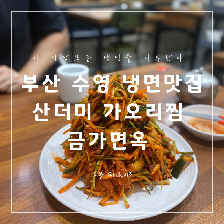 금가면옥 이미지