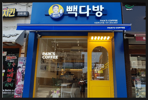 안일다방 이미지