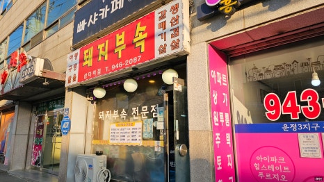 삽다리집 이미지