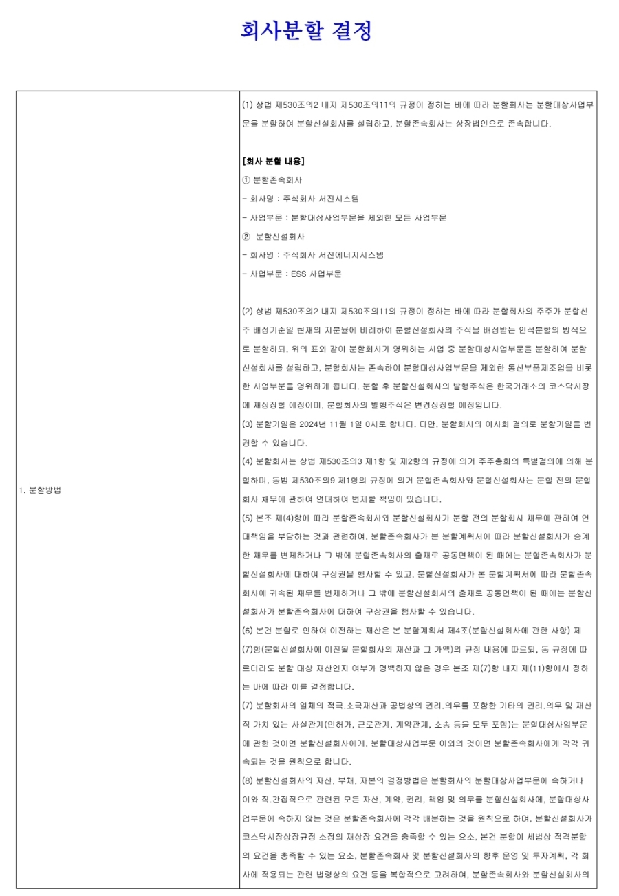주식회사 서진에너지 이미지