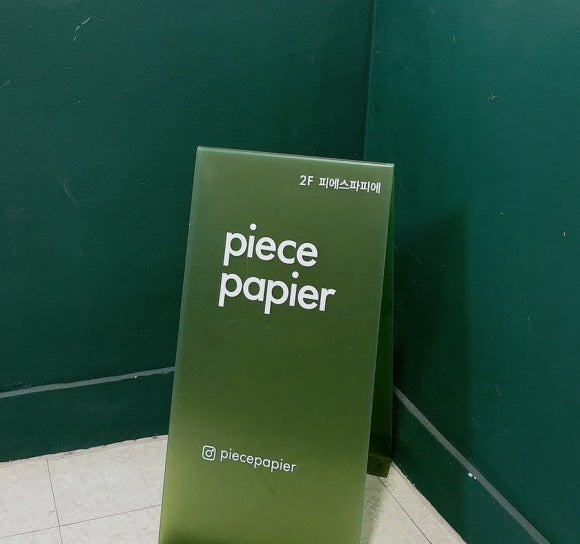 피에스파피에 이미지