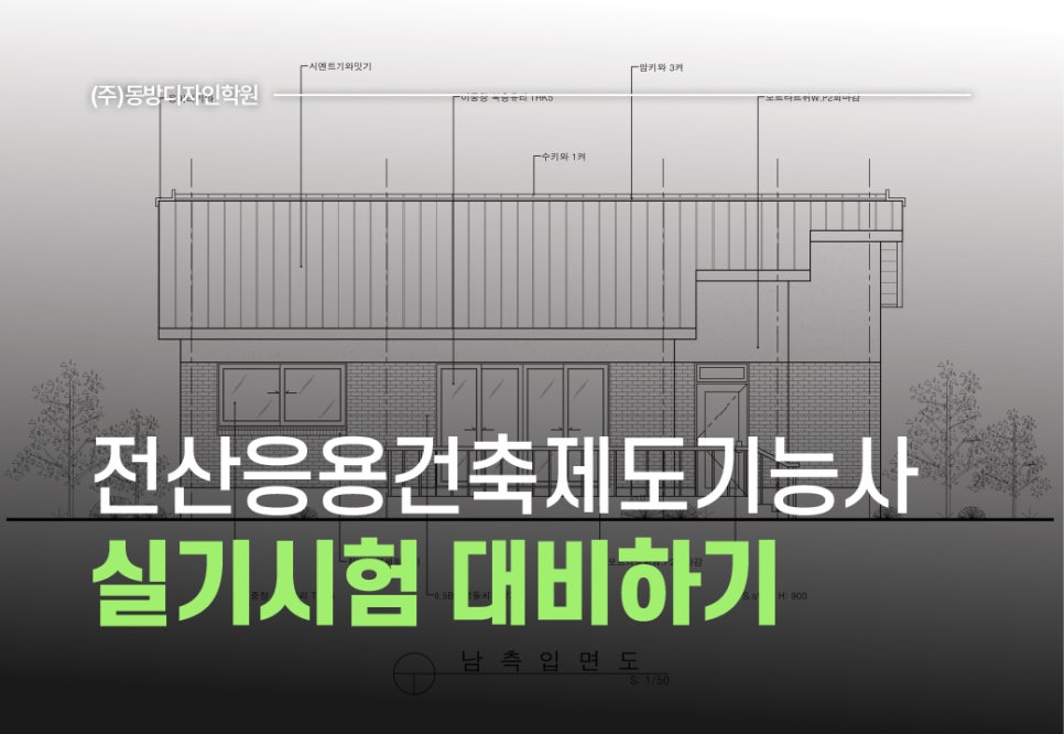 동방건축기술학원 이미지