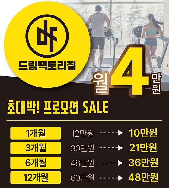 드림팩토리짐 이미지
