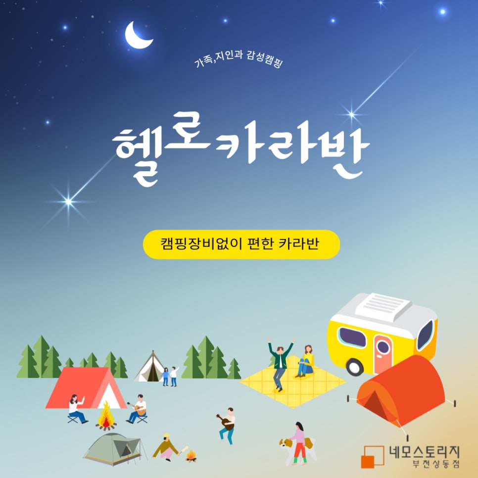 헬로카라반 이미지