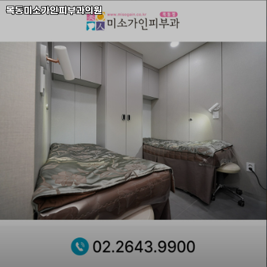 목동미소가인피부과의원 이미지