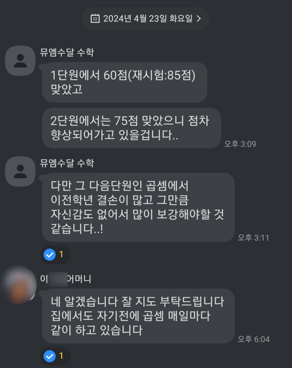 뮤엠수달만점학원 이미지