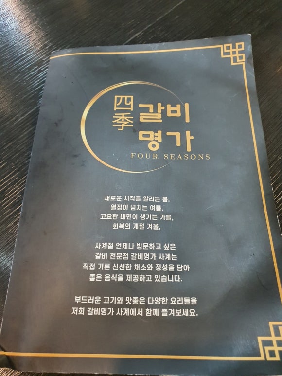 포시즌맛집사계 이미지