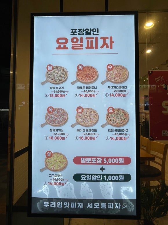 서오릉피자 이미지