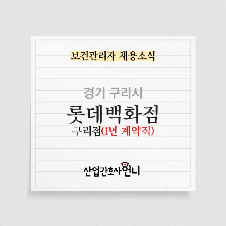 롯데쇼핑(주) 구리점 이미지
