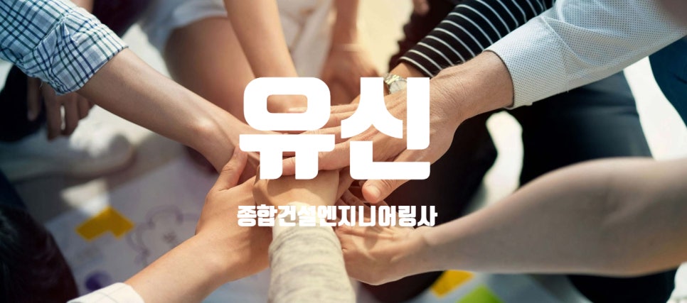 유신설계 이미지